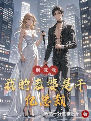 我的老公超凶