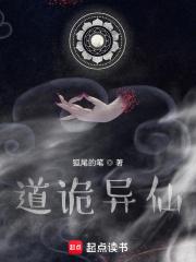 道诡异仙txt完整版