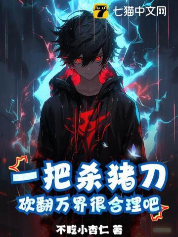 砍翻万界很合理吧境界划分