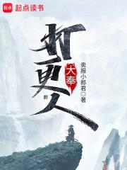大奉打更人播放量22.1亿