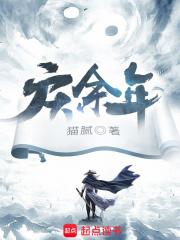 庆余年第二季在线观看免费完整版879集