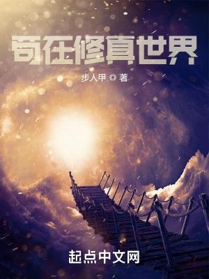 苟在修真世界by夜幽