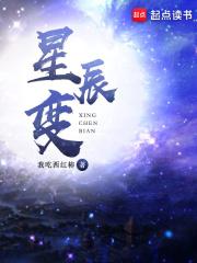 星辰变最终季