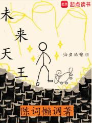 未来天王类似