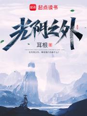 光阴之外笔趣阁最新更新