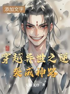 穿越 异世