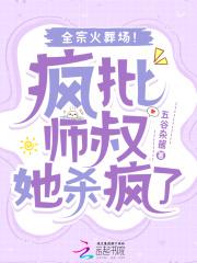全宗火葬场!免费阅读无弹窗