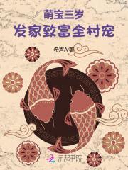 萌宝三岁半快穿3000年