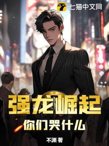 强龙者演员表