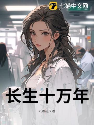 长生十万年林以云的结局