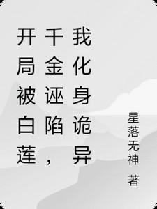 开局被白富美甩了