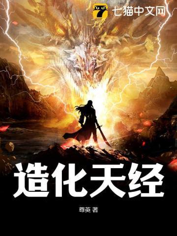 造化天经和红鸾天经的