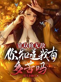 靠双修成仙的