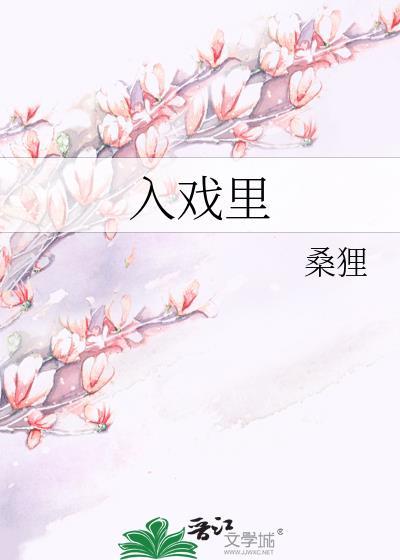 入戏里方炽和高准第一次什么时候