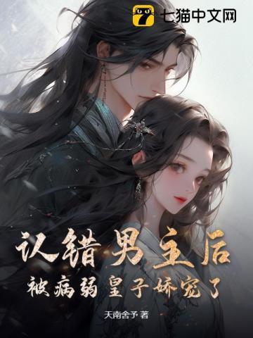 男主认错了救命恩人