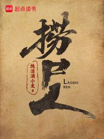 捞尸人陈十三