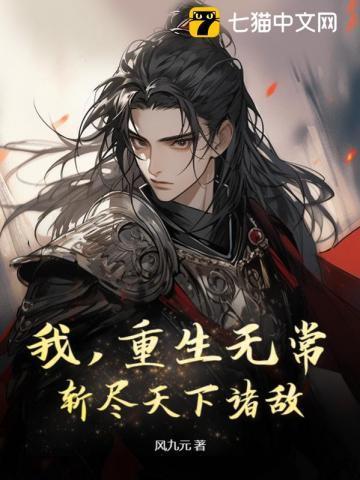 我无敌很合理吧TXT