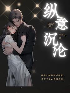纵意沉沦男主容晏的