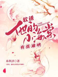 他的小软糖 上允