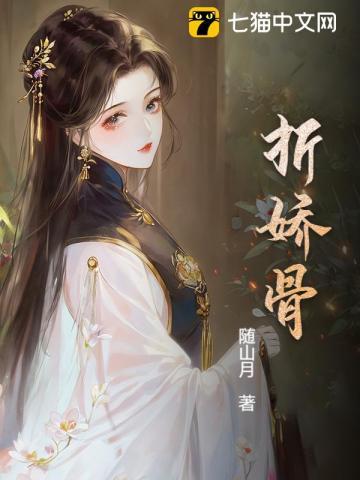 媚君榻最新