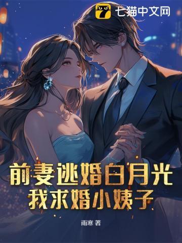 前妻求你复婚