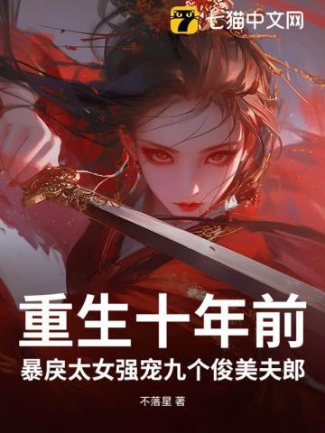 重生十年后的宠溺妻