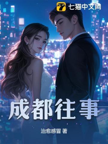成都往事 北门三哥