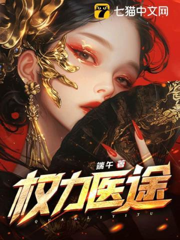 权力最新章节全文免费阅读