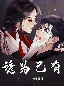 诱为己有刑以的扮演者是谁
