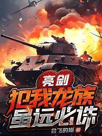 虽远必诛会飞的猫