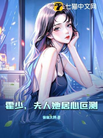 霍少夫人太给力了