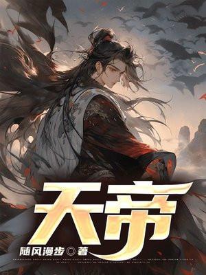 天帝义和