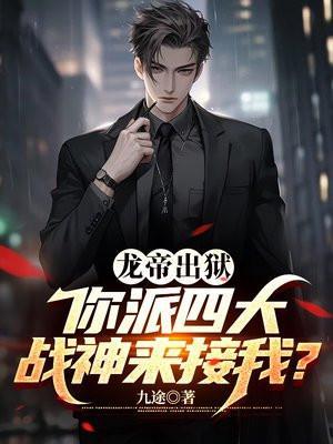 龙帝和四大龙