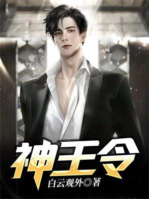 神王令电视剧免费观看