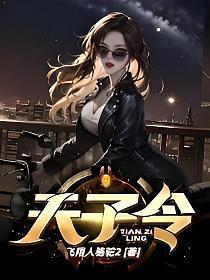 三国杀天子令