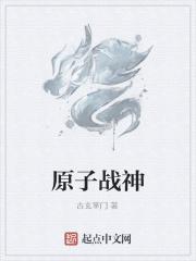 原子战争领主介绍