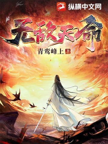 绝世仙王