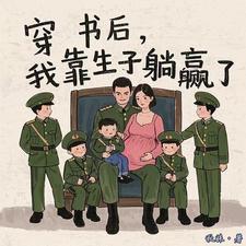 穿书后我靠五三成神格格党