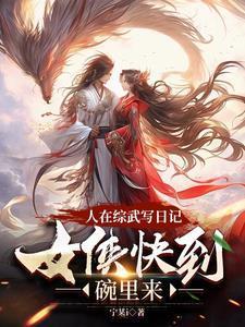 人在武侠我的武功能自动修