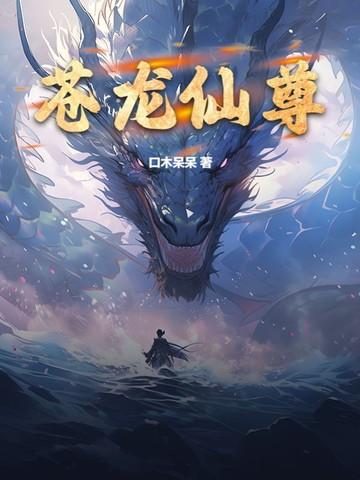 主角叫苍龙