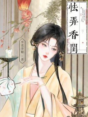 怯弄香闺在哪里更新
