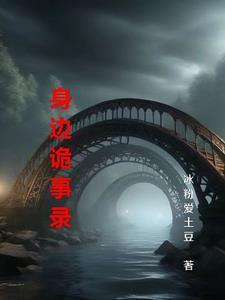 诡案迷踪在线阅读