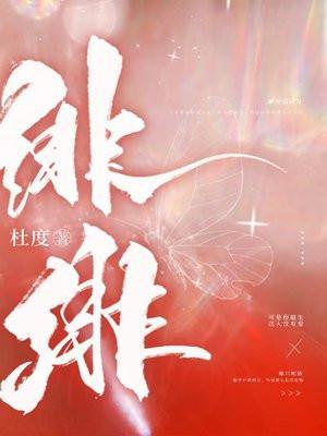 绯绯的意思是什么意思