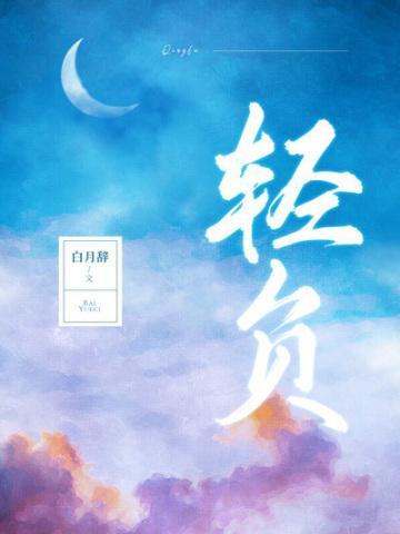 轻负重刺激骨痂生长