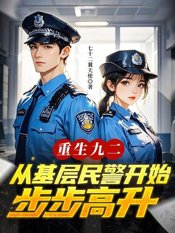 重生九二
