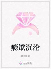 瘾欲欢愉免费阅读半块小饼干