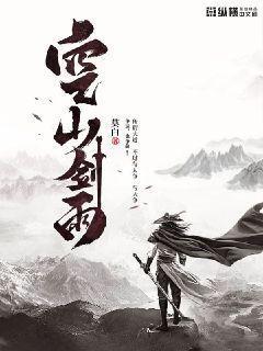 空山剑雨免费阅读
