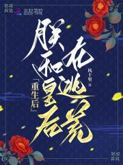 朕和皇后在逃荒