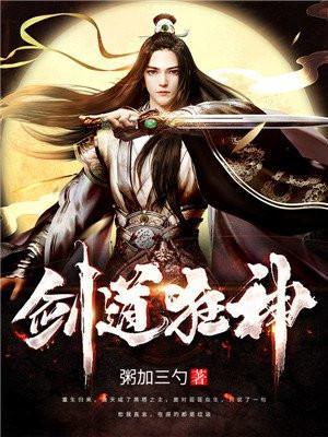 剑道狂神唐天