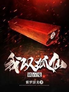 风水之王邋遢道士